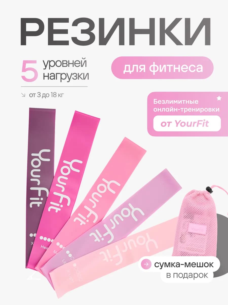 Резинки для фитнеса силиконовые