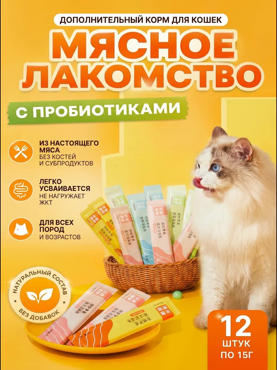 Крем-лакомство для кошек