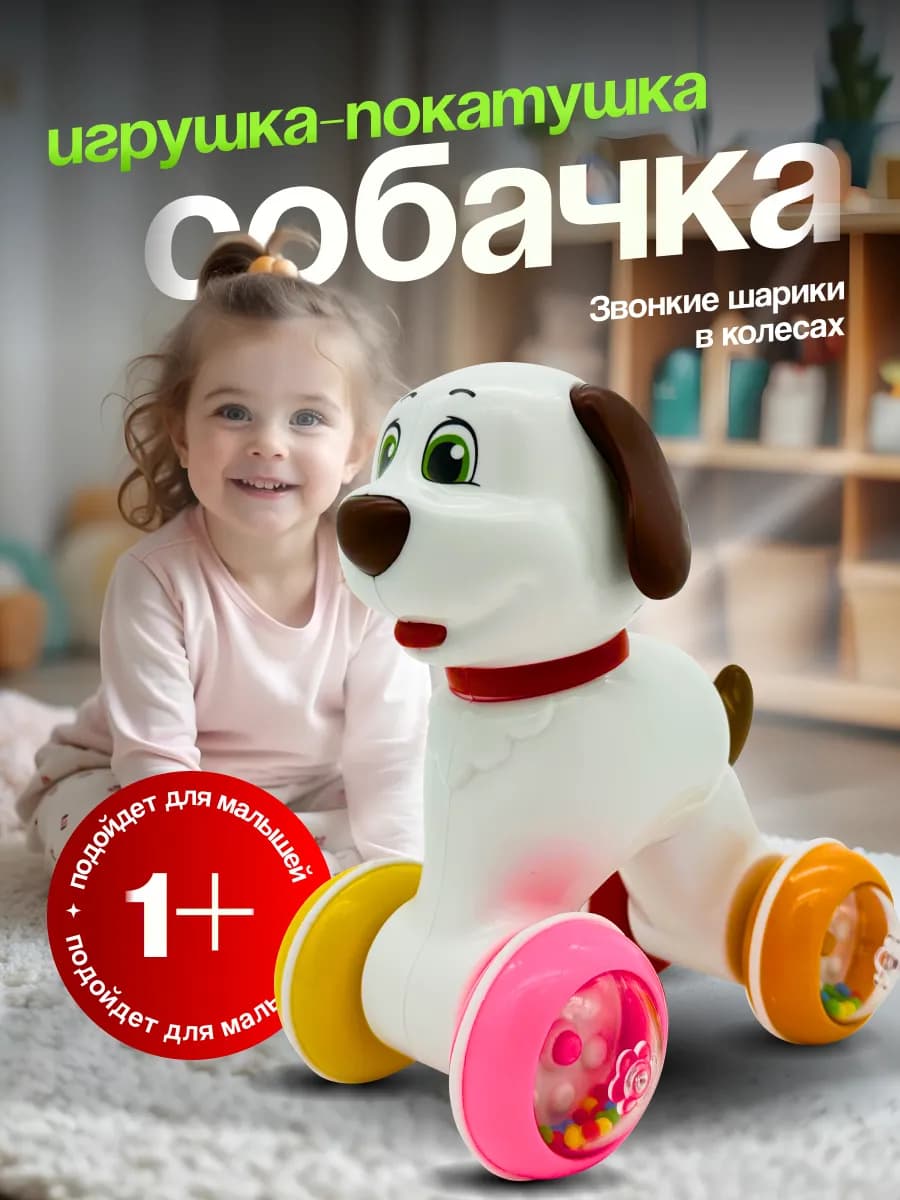 Каталка покатушка Собачка развивающая игрушка для малышей