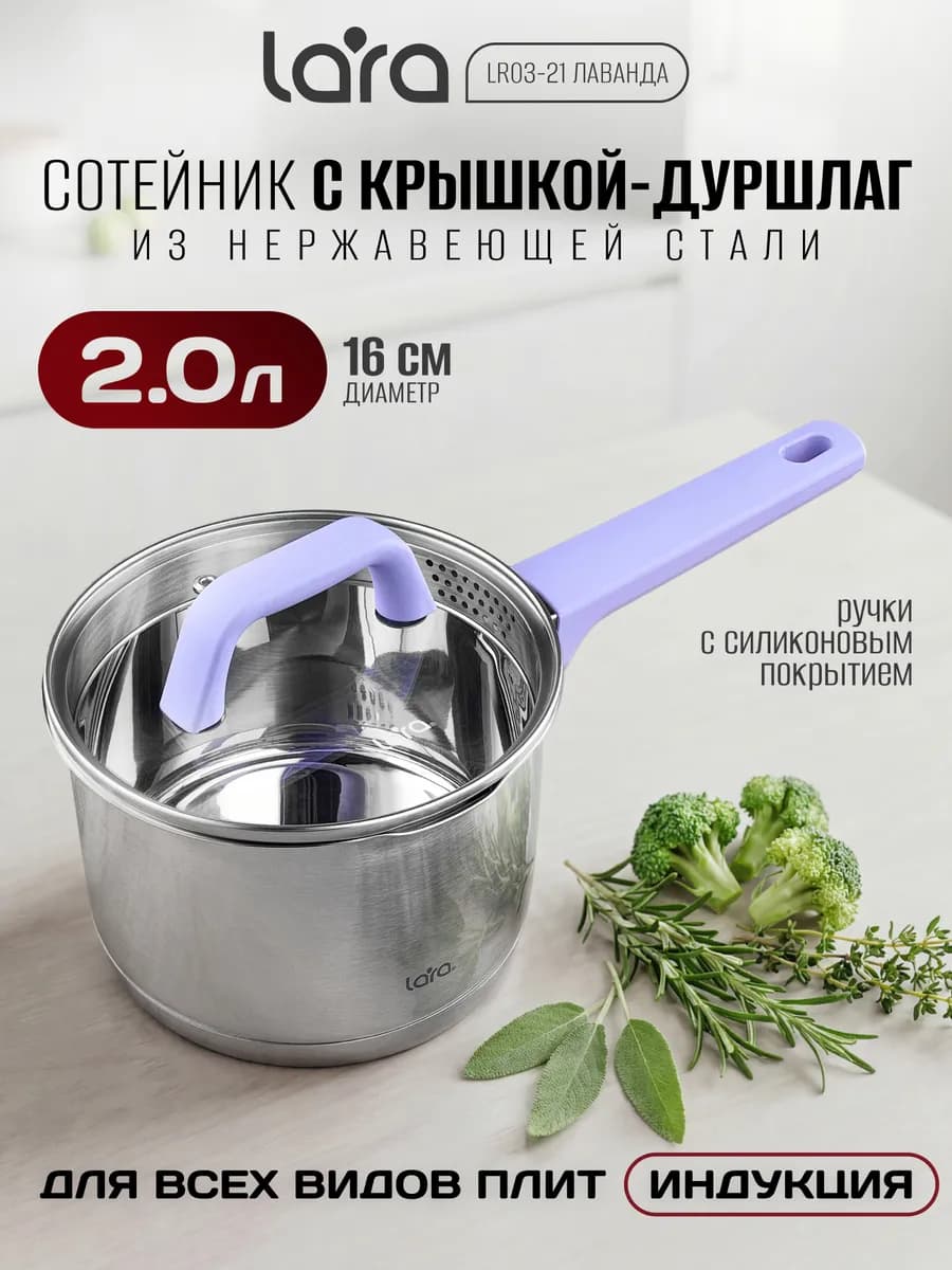 Сотейник со сливом 2 л LR03-21 Лаванда