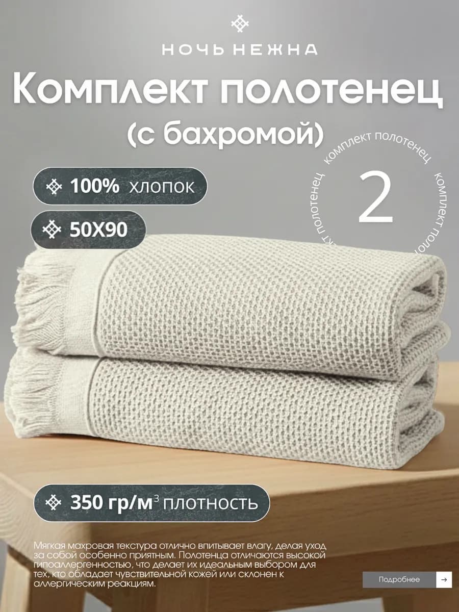 Набор полотенец махровых 50х90см -2 шт