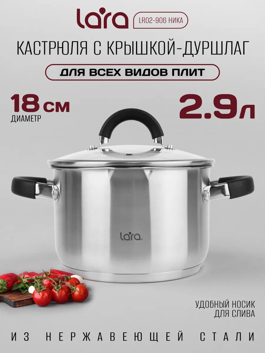 Кастрюля с крышкой - дуршлаг 2,9л LR02-906 Ника