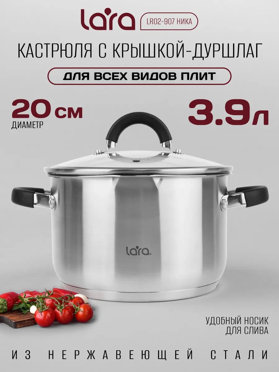 Кастрюля с крышкой - дуршлаг 3,9л LR02-907 Ника