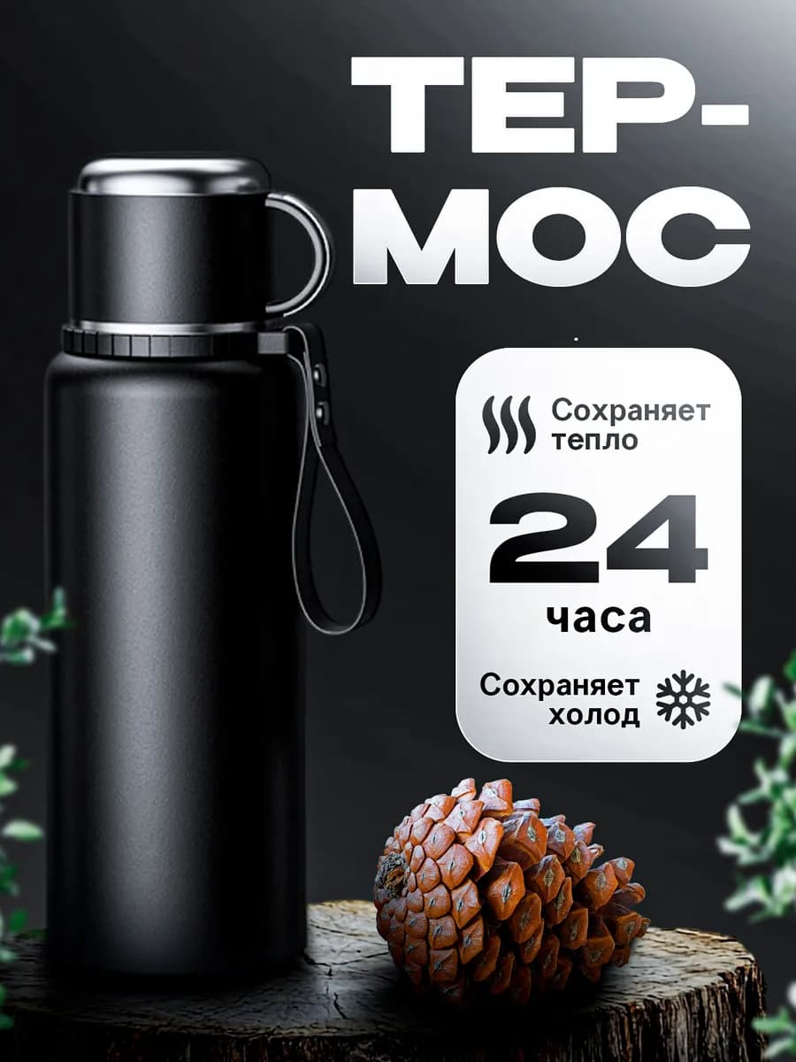 Термос 1 литр для чая и кофе металлический с ситечком