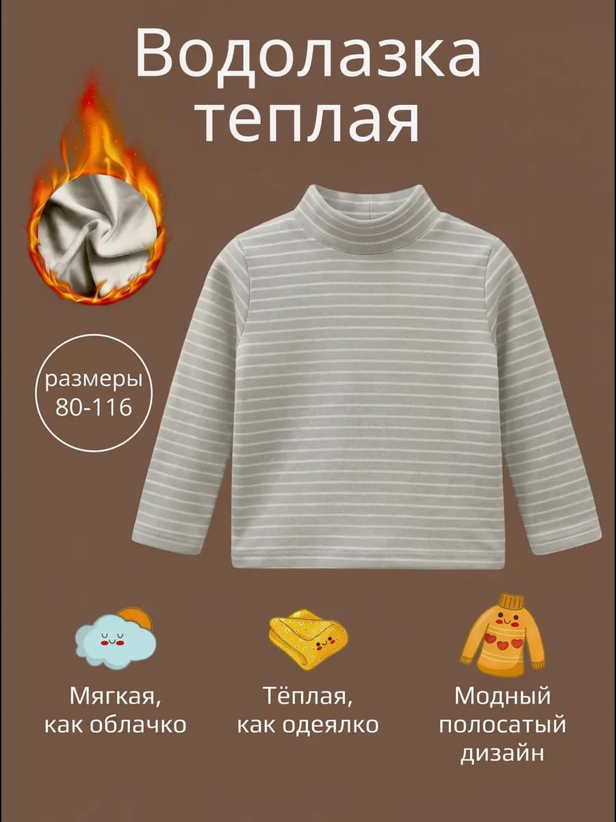 Водолазка теплая для малыша кофта с начесом на флисе