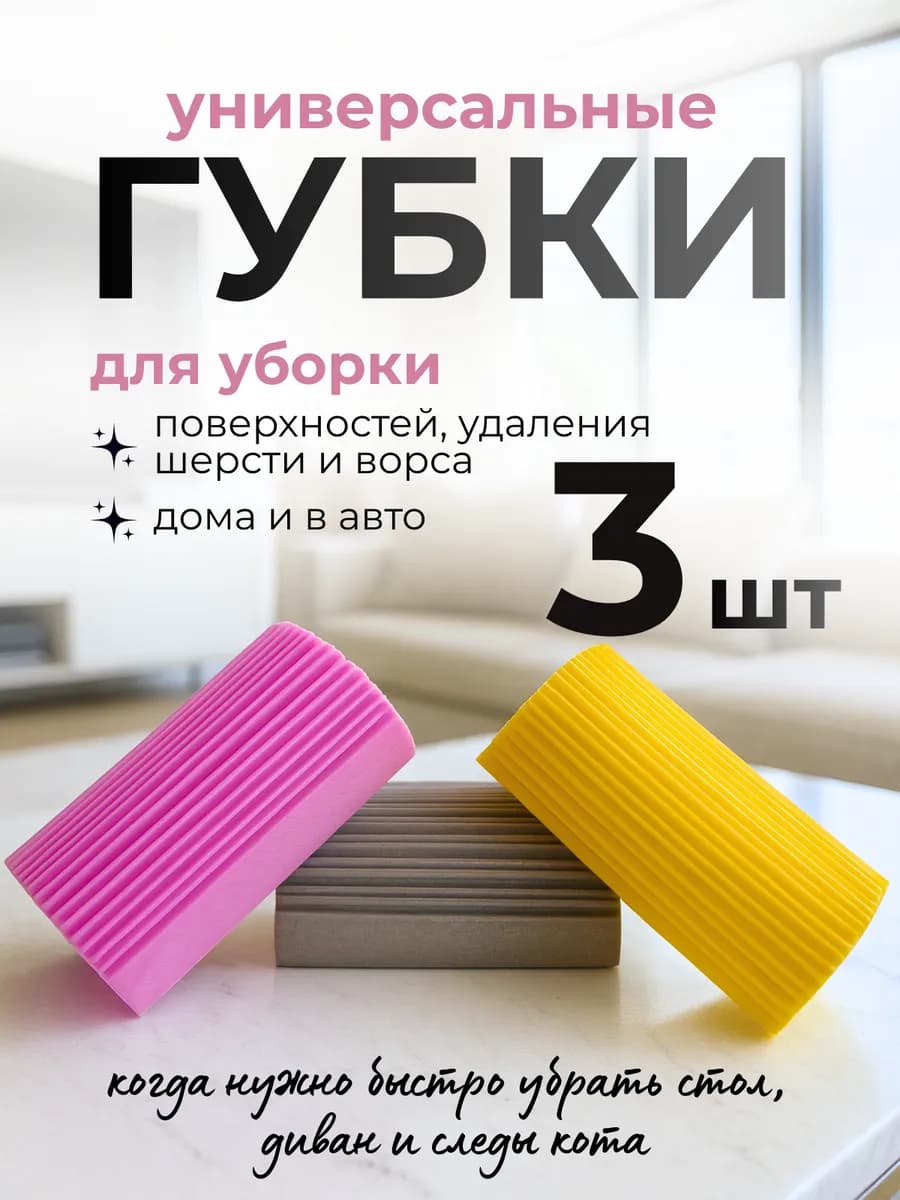 Губки универсальные хозяйственные для уборки