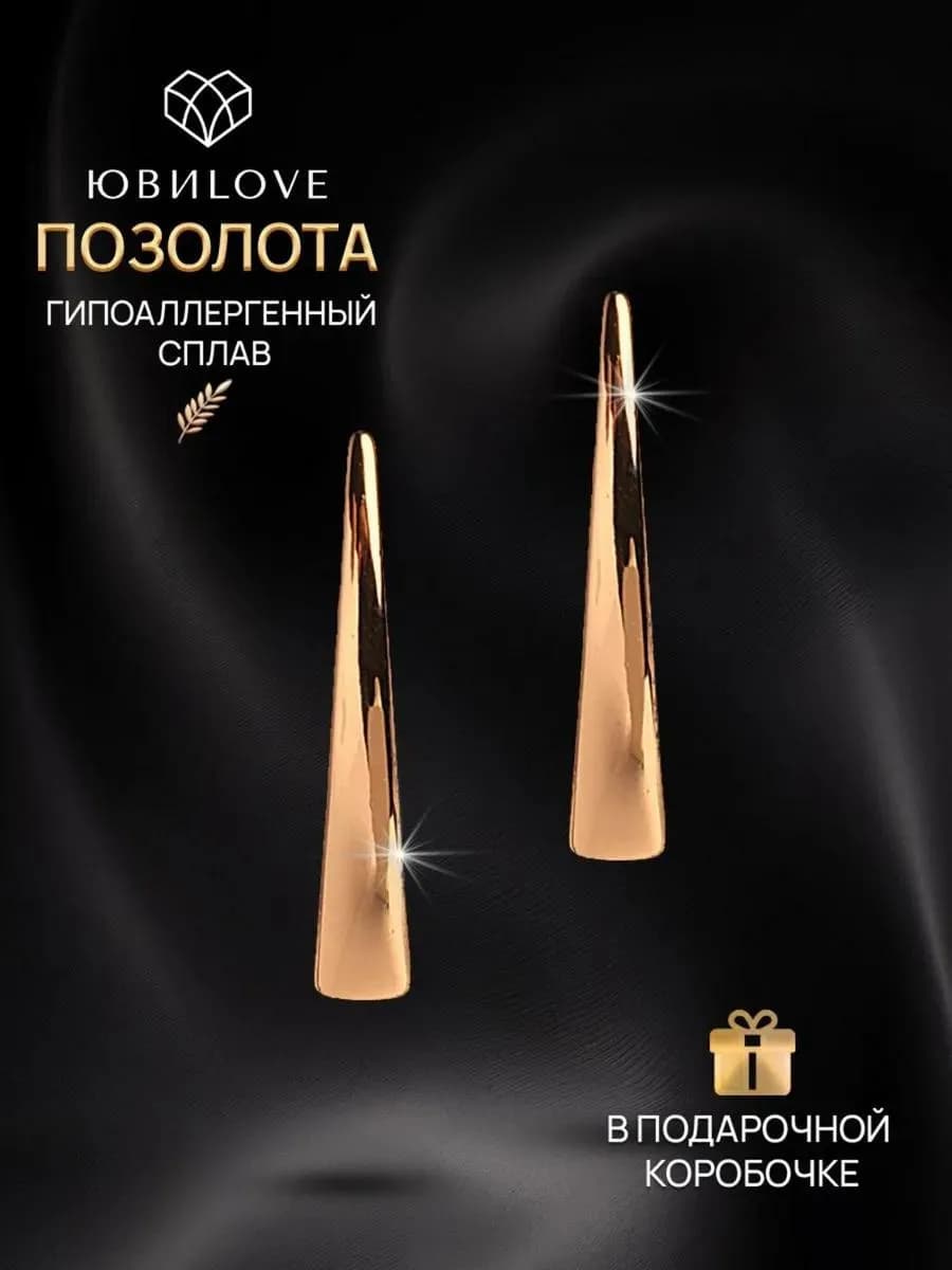 Серьги бижутерия под золото