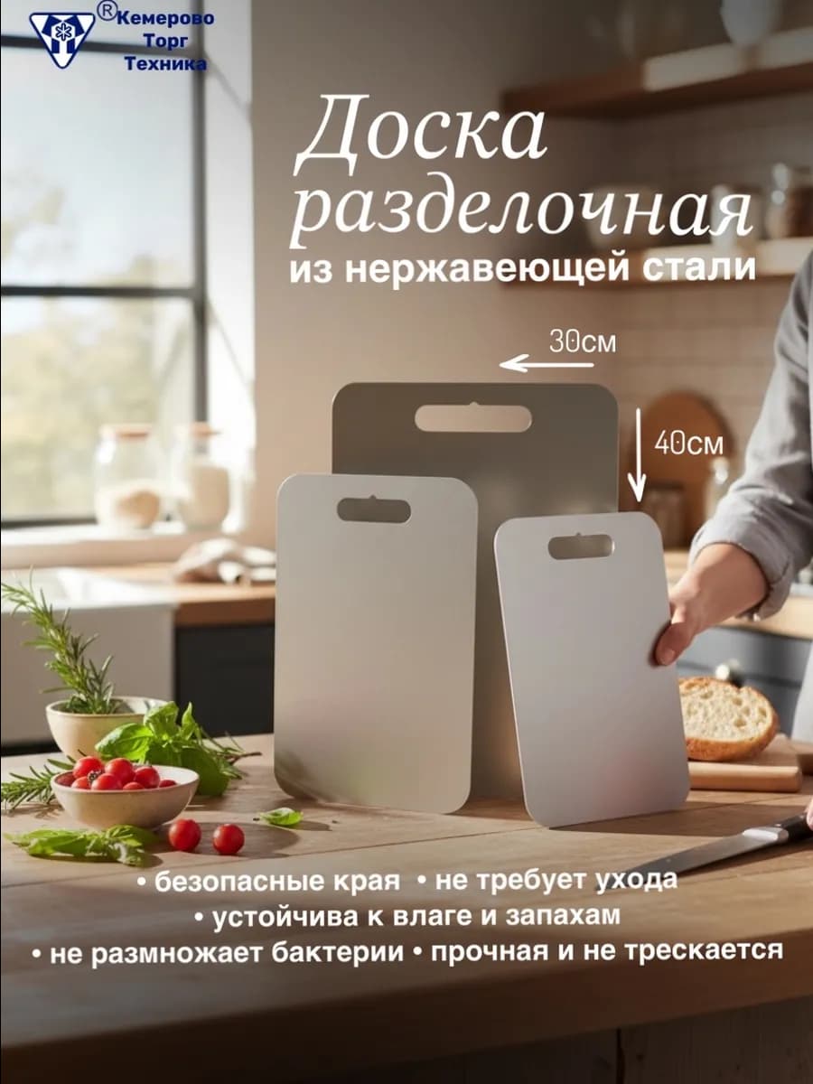 Доска разделочная из пищевой нержавеющей стали 30х40см