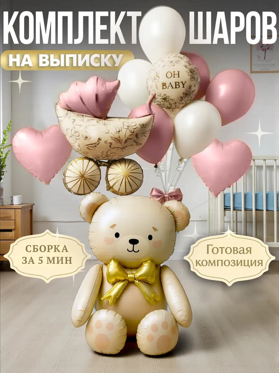 Фотозона шары на выписку новорожденного