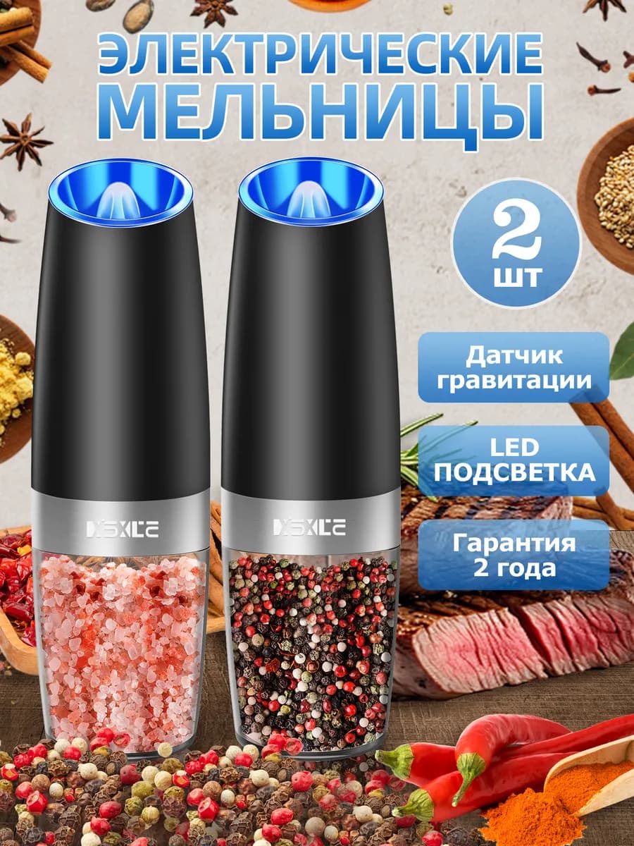 Электрическая мельница для специй перцемолка