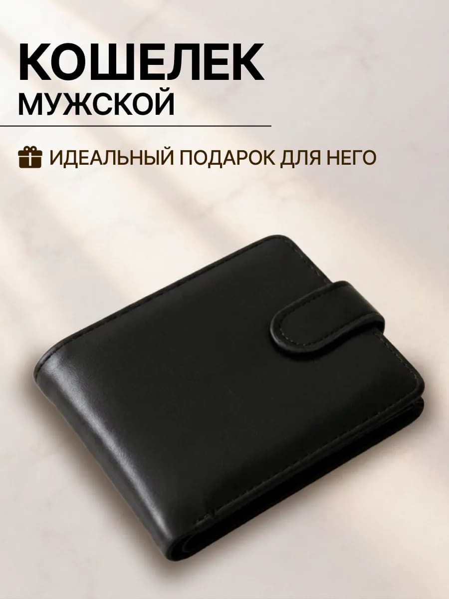 Кошелёк кожаный компактный на кнопке