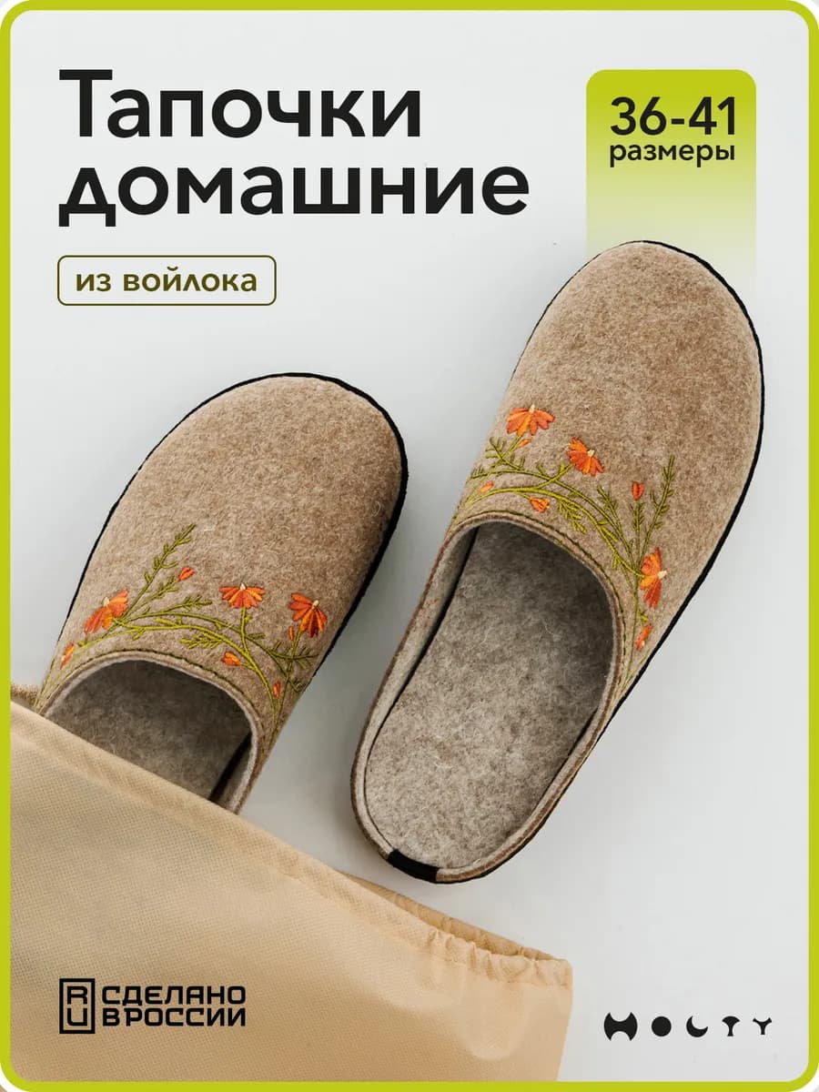 Войлочные тапочки домашние с вышивкой