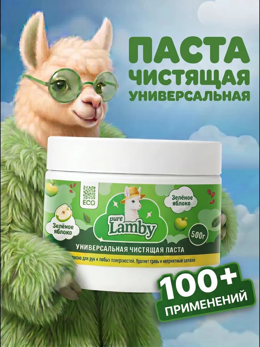 Паста чистящая универсальная "Зеленое Яблоко", 500 гр