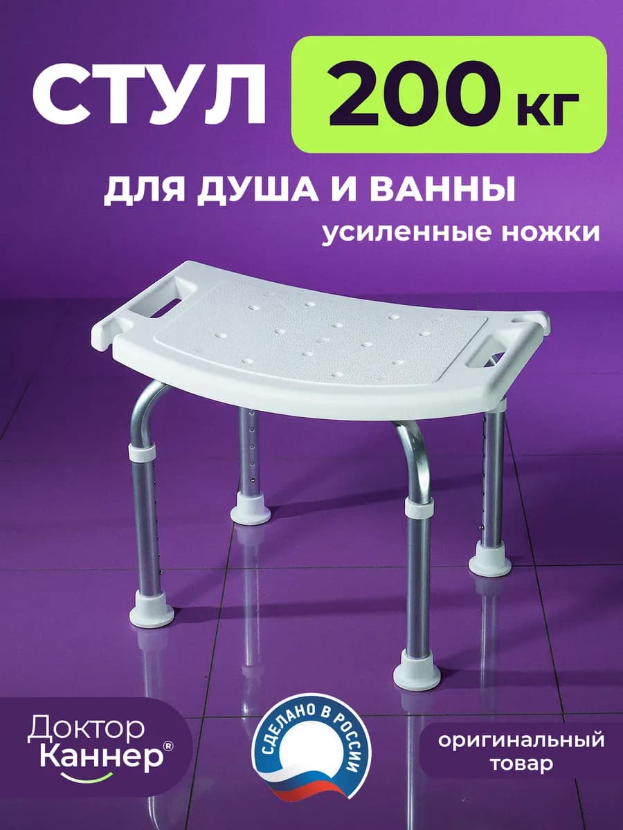Стул для ванны и душа для пожилых