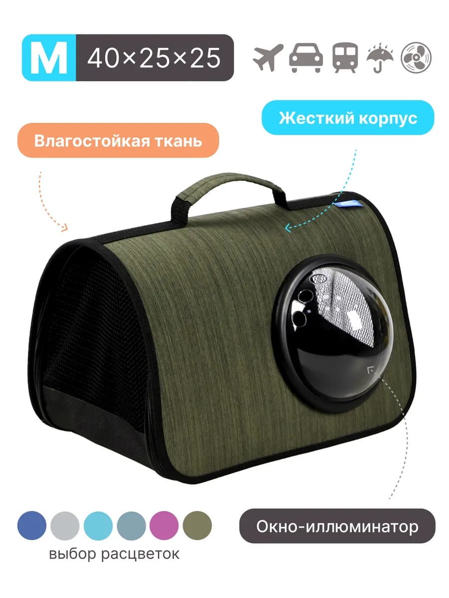 Сумка переноска для кошек и собак с иллюминатором