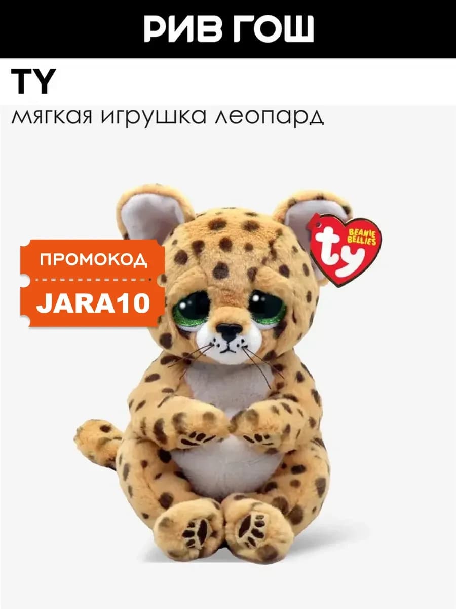 Мягкая игрушка Ллойд леопард, 15 см