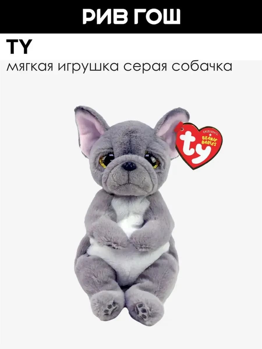 Мягкая игрушка Вильфред Серая Собачка, 15 см