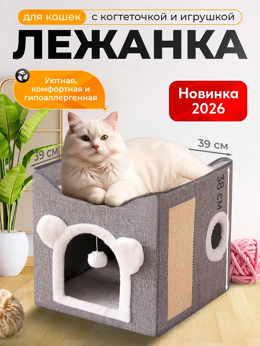 Лежанка домик для кошек с когтеточкой