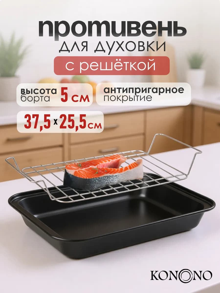 Противень антипригарный для запекания глубокий