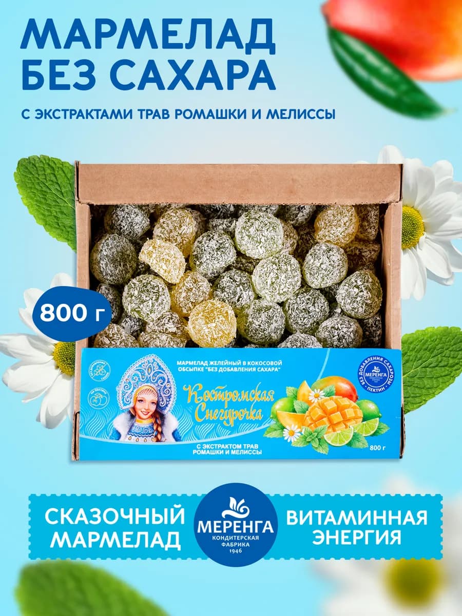 Мармелад без сахара "Снегурочка" ромашка мелисса лайм 0,8 кг
