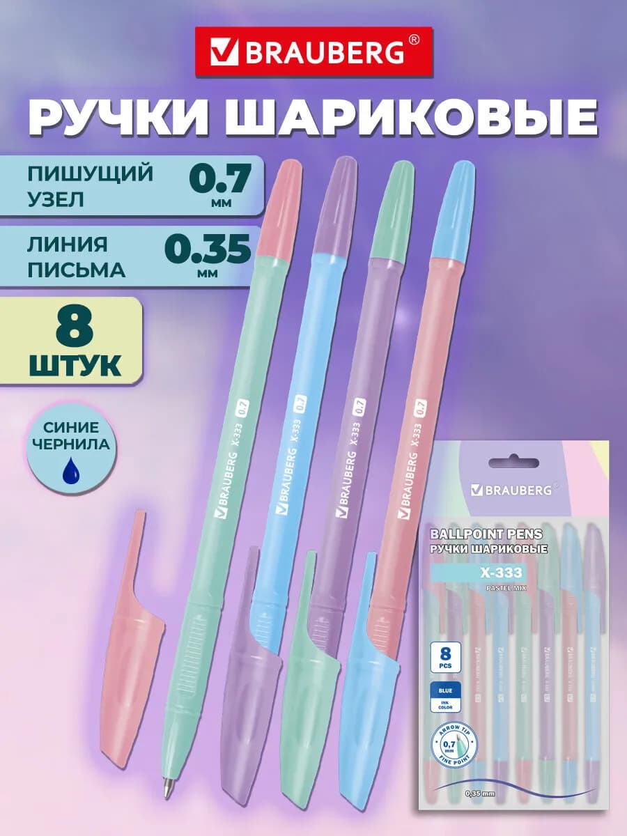 Ручки шариковые синие набор 8 штук тонкие для школы и офиса