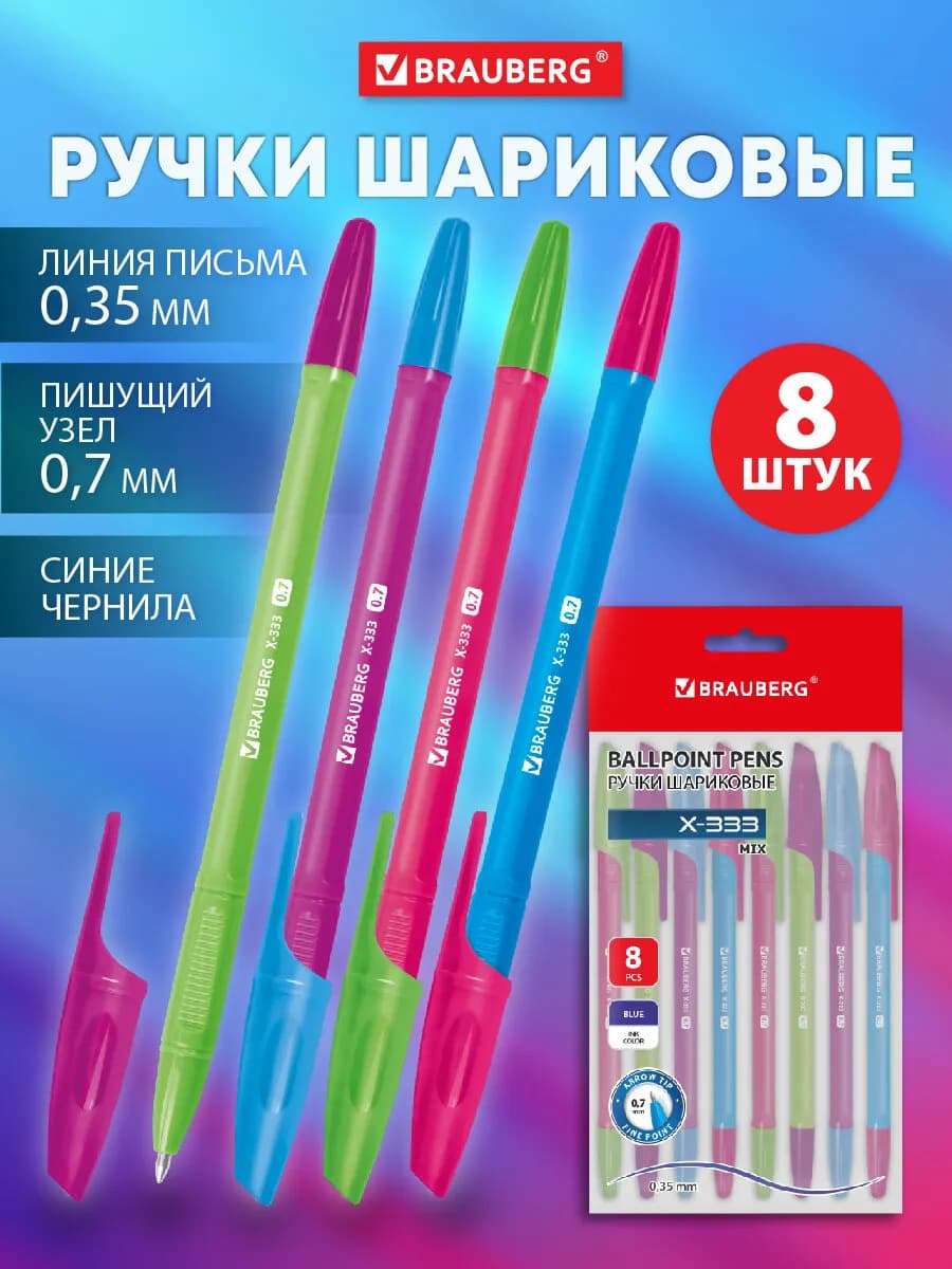 Ручки шариковые синие набор 8 штук тонкие для школы и офиса