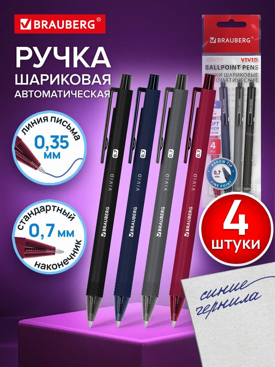 Ручки шариковые синие набор 4 штуки тонкие для школы и офиса