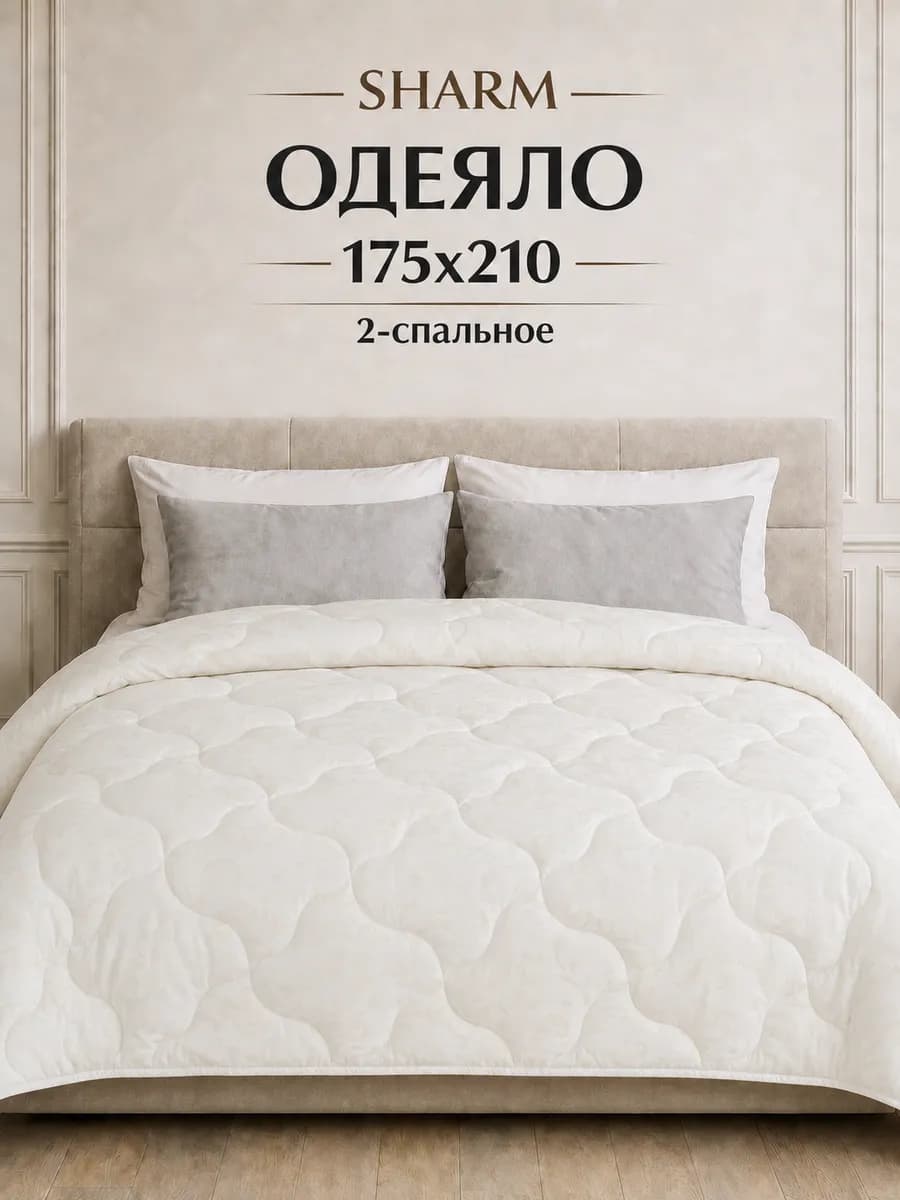Одеяло 2х спальное всесезонное