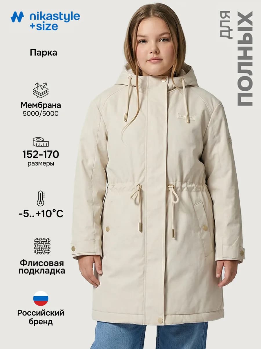 Куртка парка для полной девочки подростка демисезонная