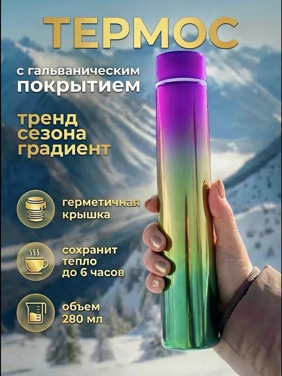 Термос термокружка для чая кофе металлический