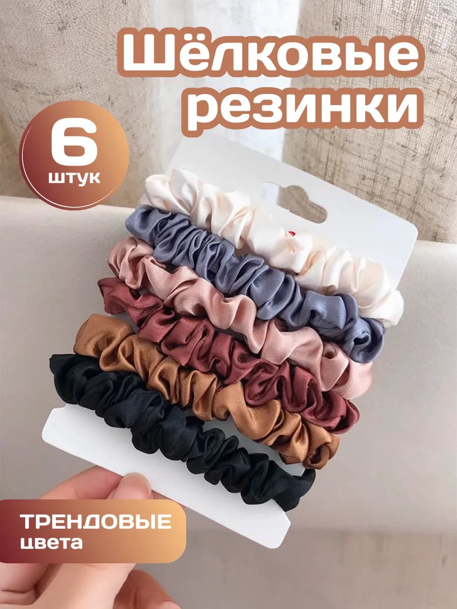 Шелковые резинки для волос набор 6 шт