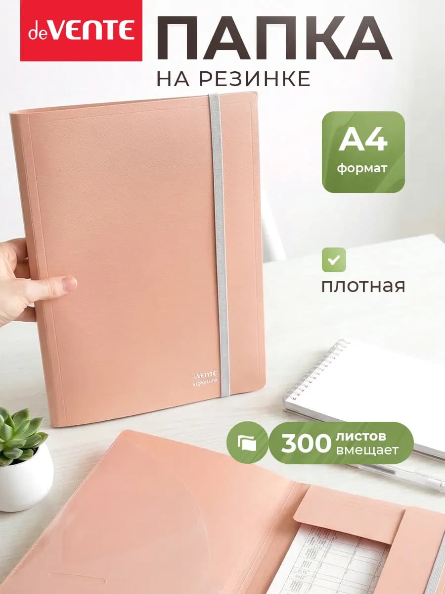 Папка на резинке для документов А4