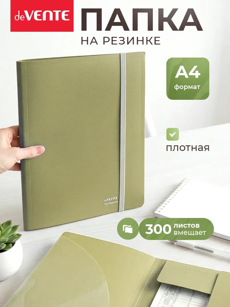 Папка на резинке для документов А4