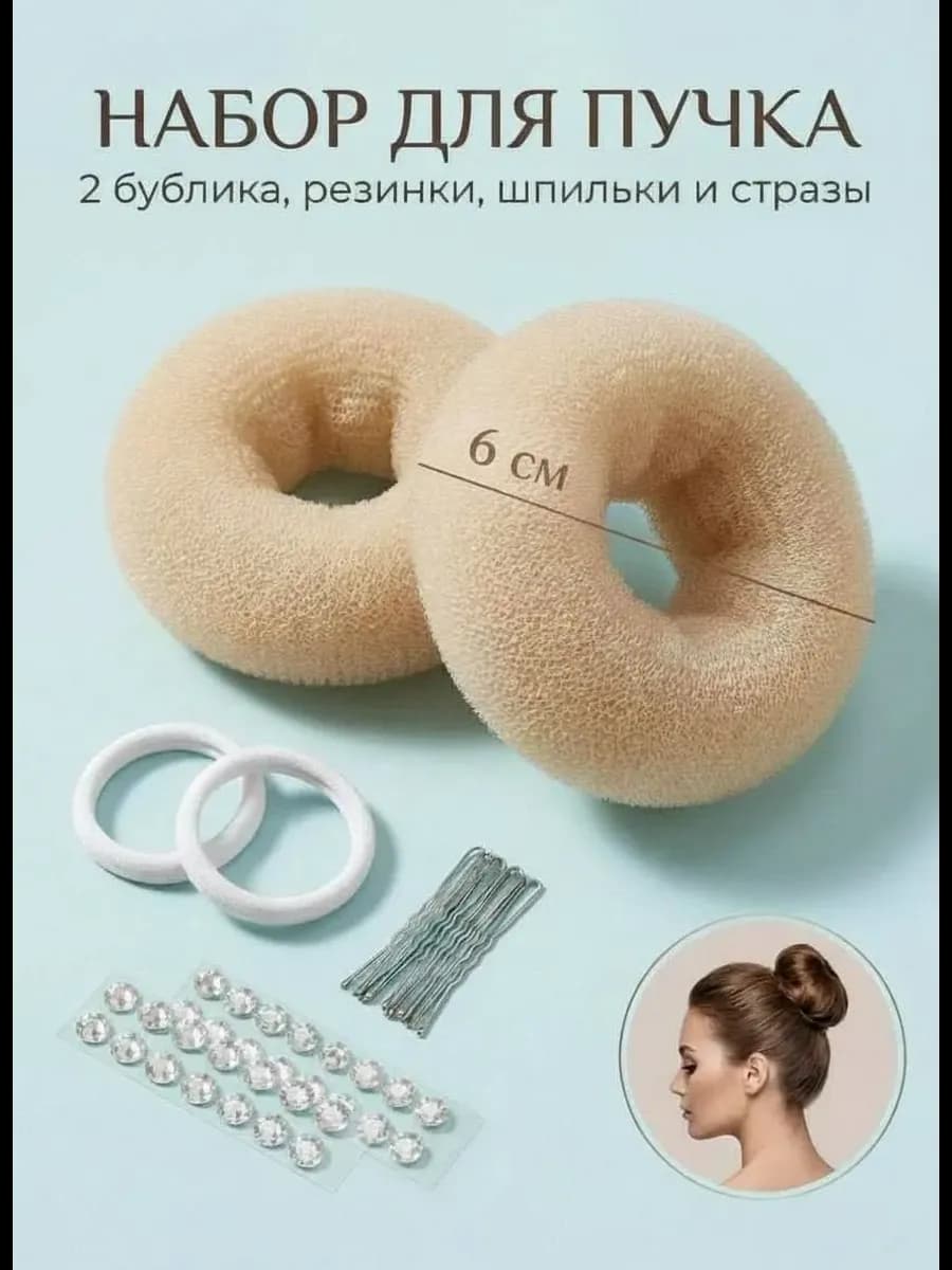 Бублик для волос набор