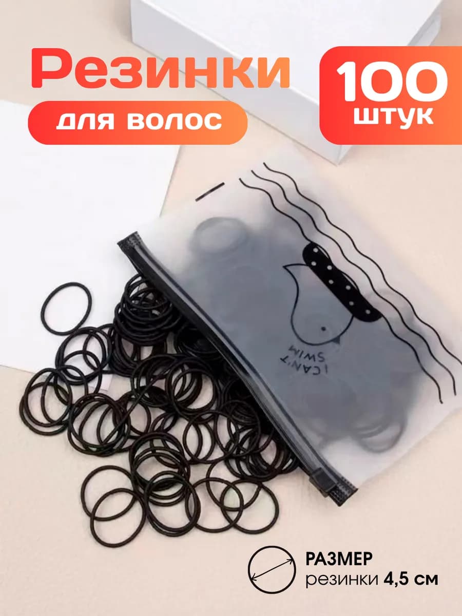 Тонкие резинки для волос набор 100 шт