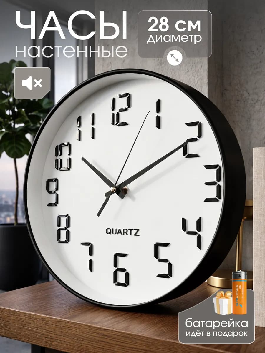 Часы настенные интерьерные круглые бесшумные для кухни 28 см