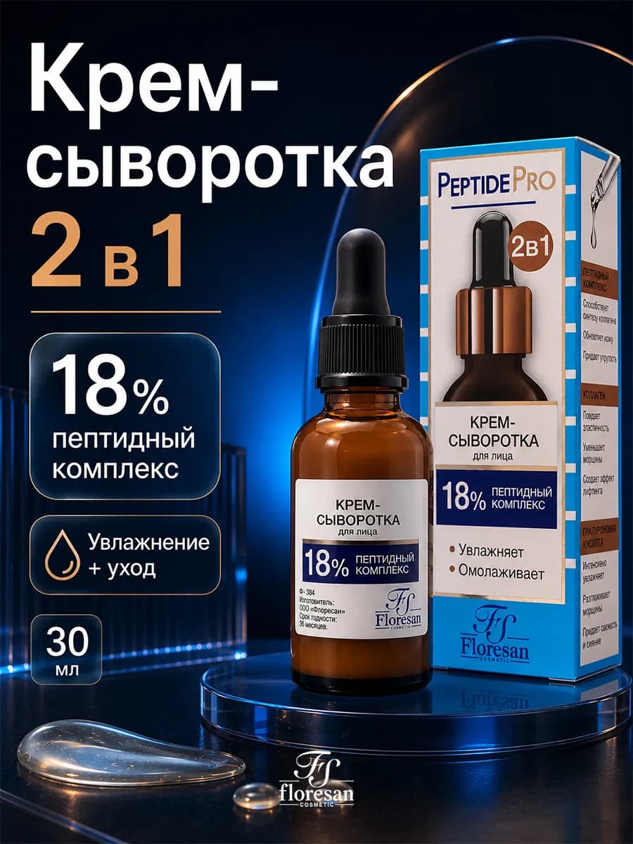 Крем-сыворотка для лица увлажнение и омоложение