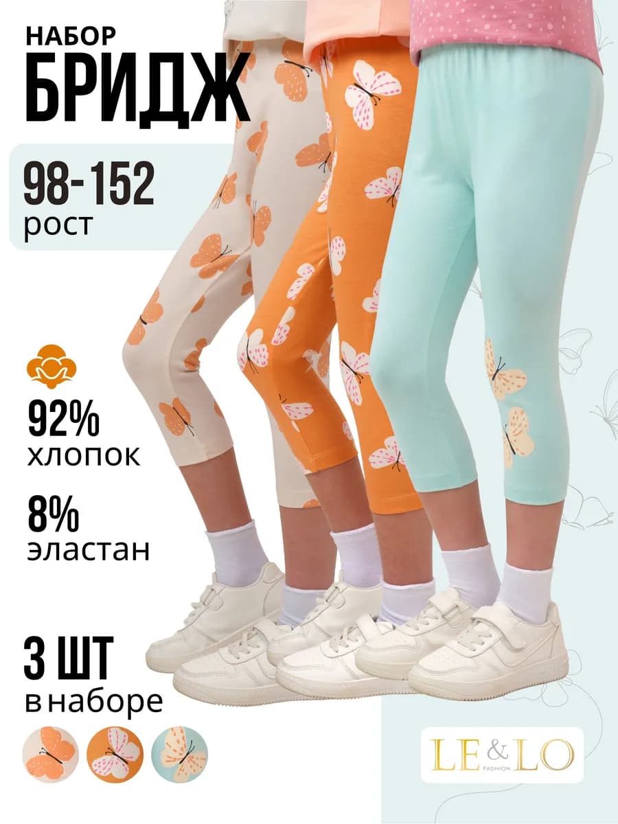 Бриджи набор 3 шт. хлопок