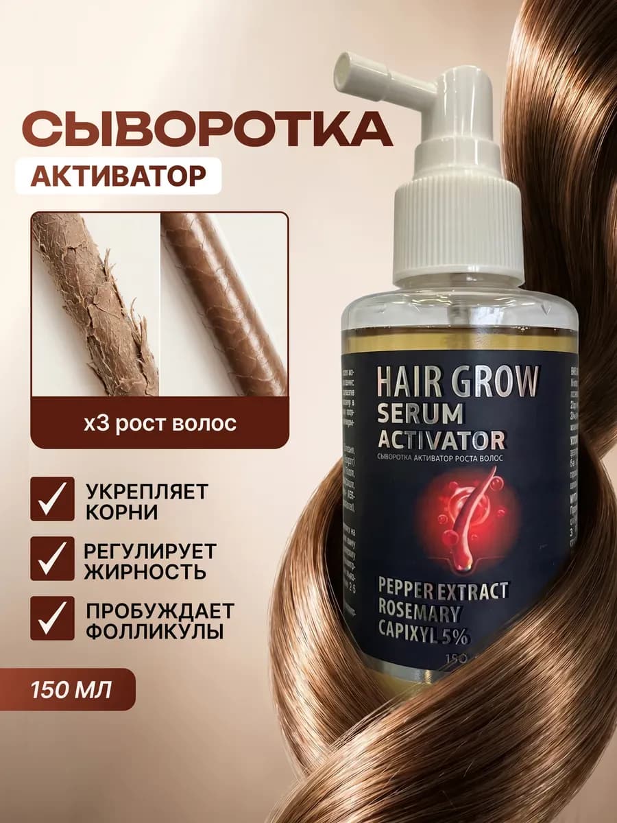 Сыворотка для роста волос с перцем