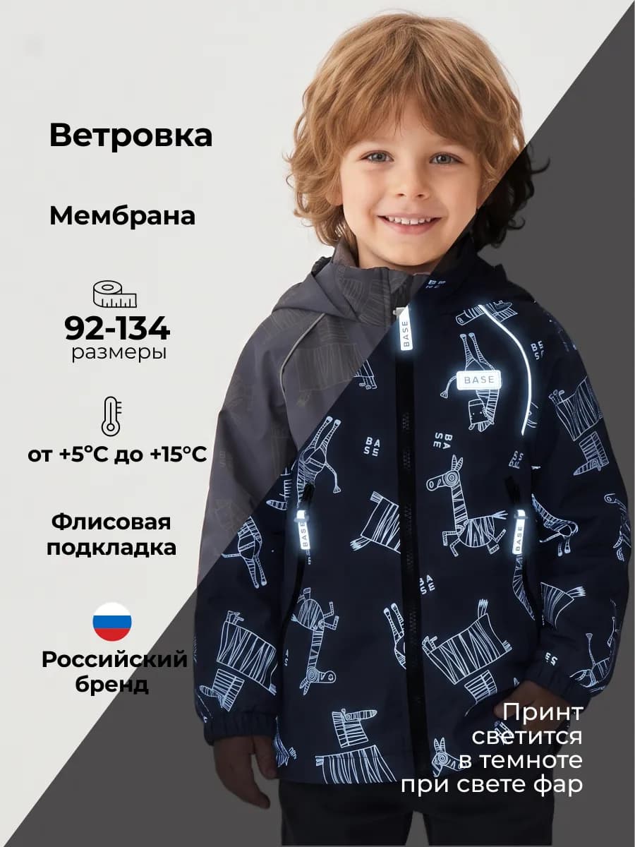 Ветровка для мальчика на флисе куртка демисезонная детская