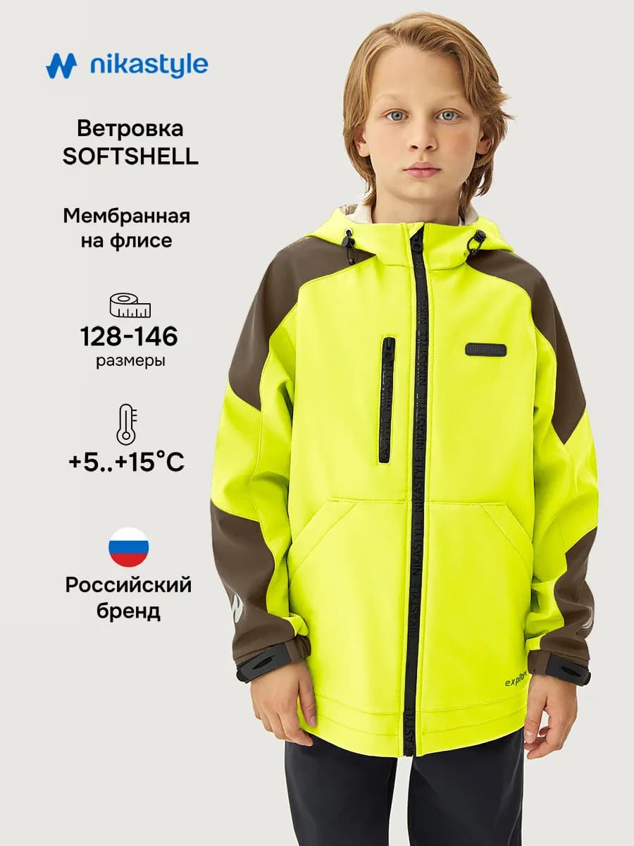 Ветровка для мальчика на флисе куртка детская софтшелл