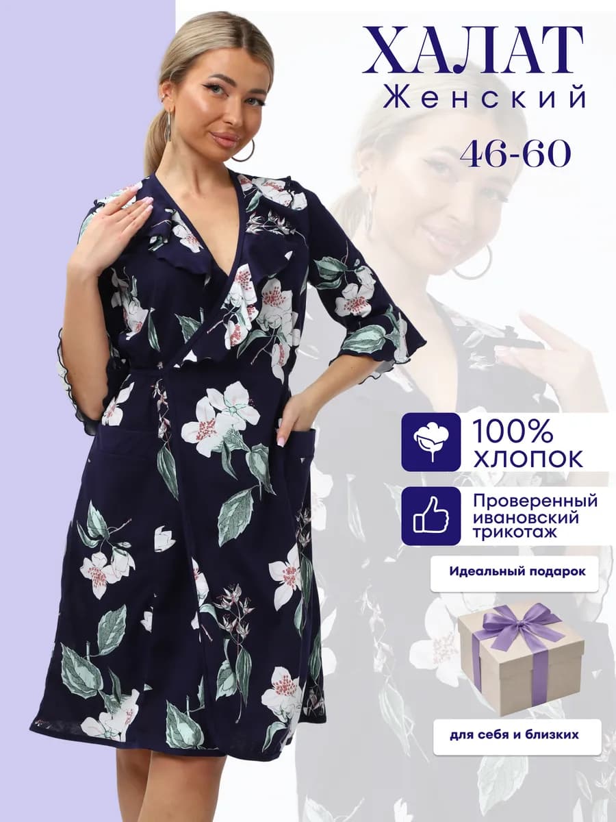 Халат домашний большие размеры на запах