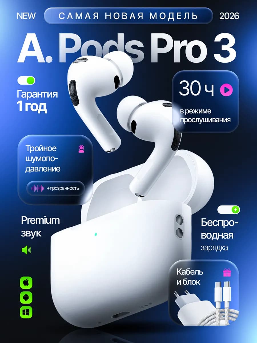 Наушники беспроводные A.Pods Pro 3 для iPhone и андроид