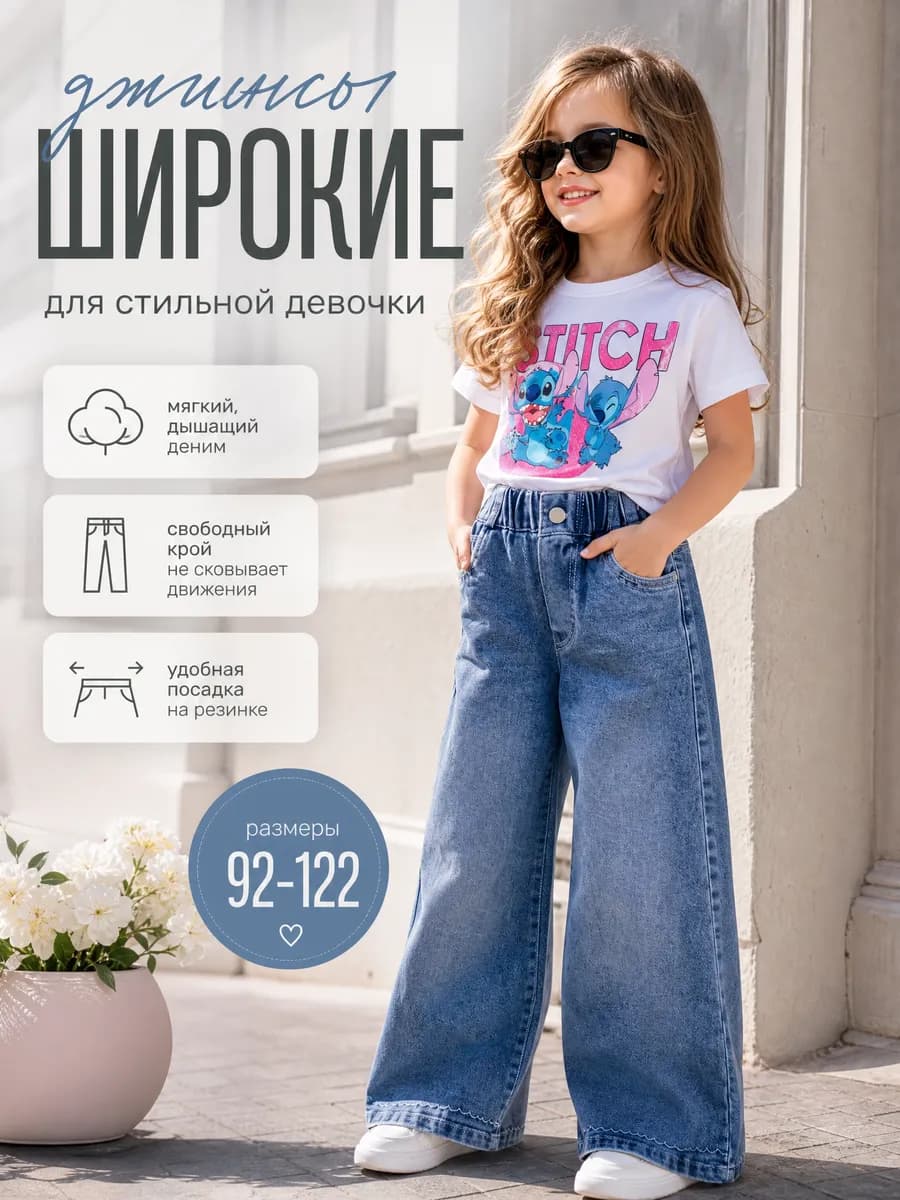 Джинсы широкие палаццо на резинке