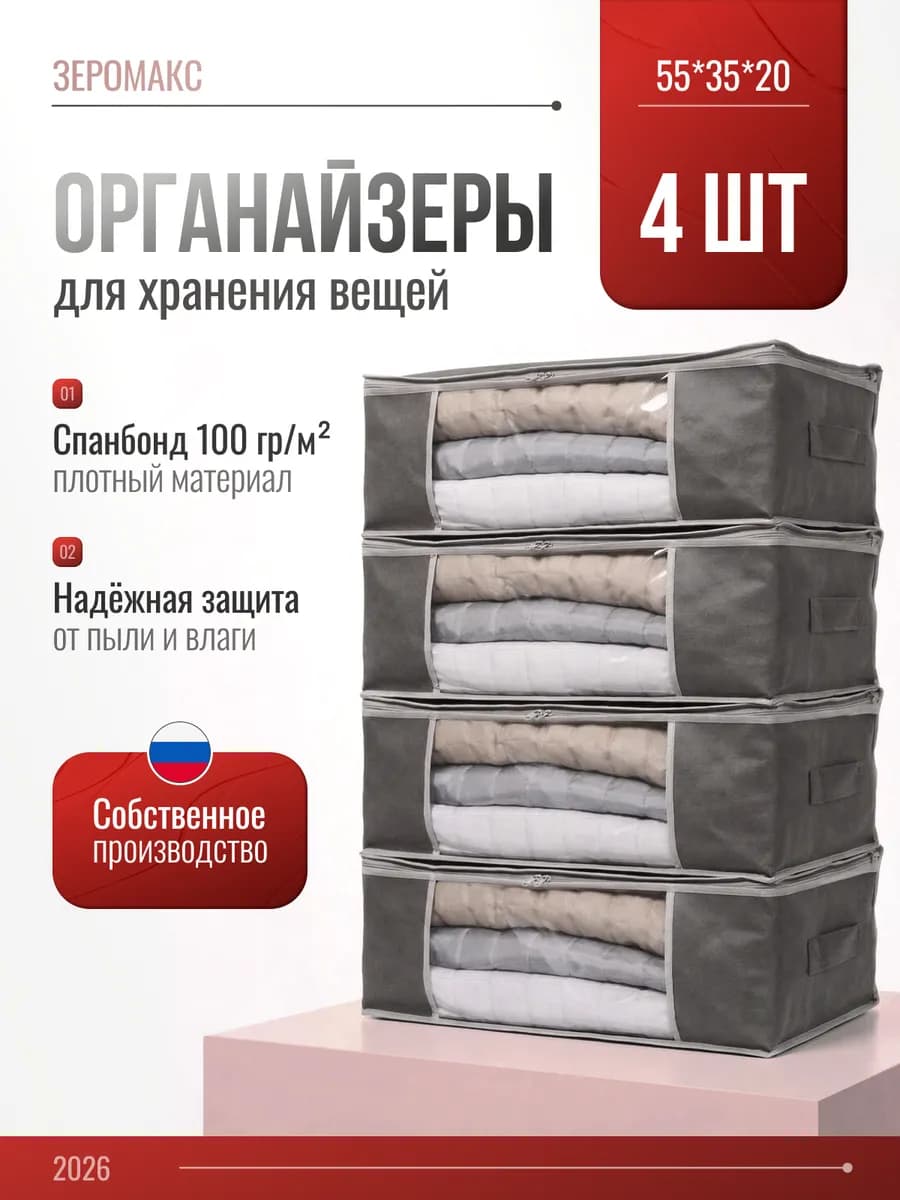 Органайзер для хранения вещей, 4 шт