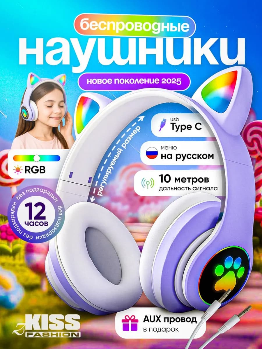 Беспроводные наушники с ушками детские
