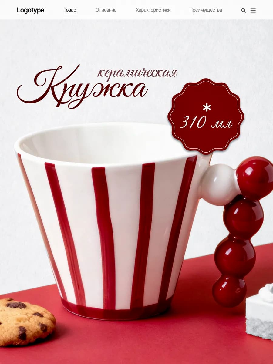 Кружка для чая