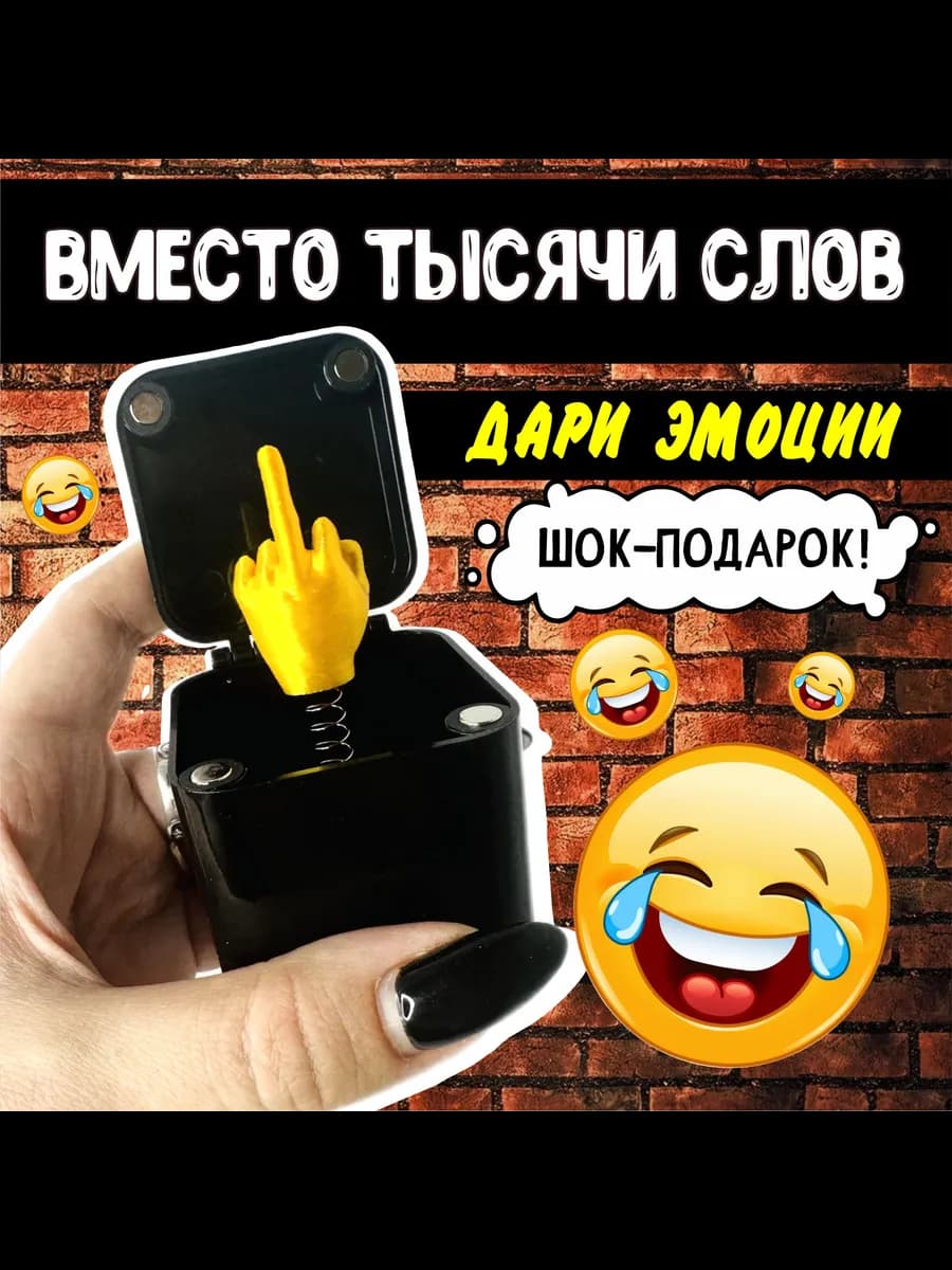 Подарок мужчине Фак