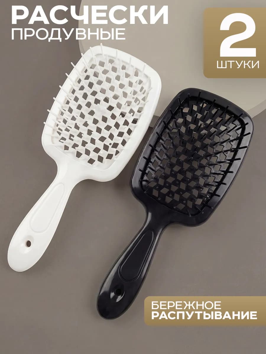 Набор расчесок для волос массажная скелетная продувная