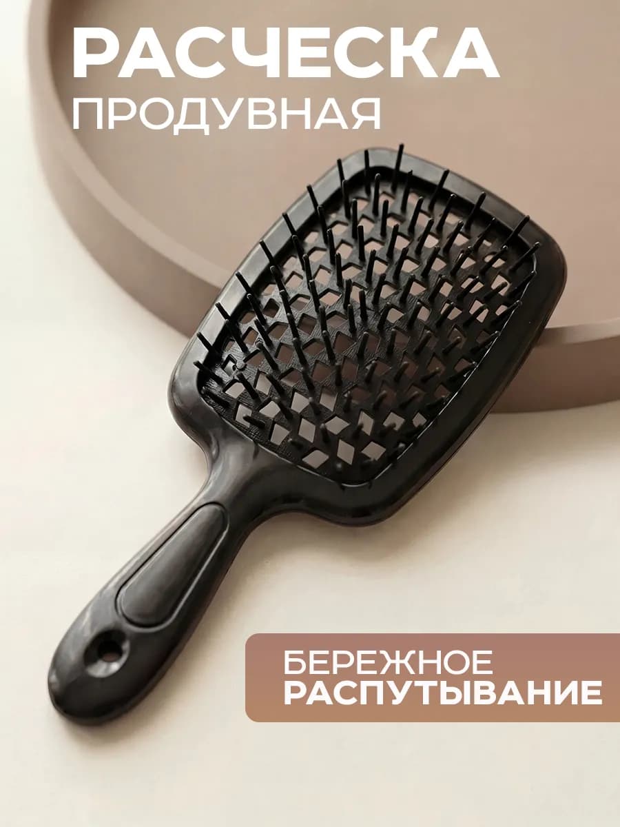 Расческа для волос массажная скелетная продувная